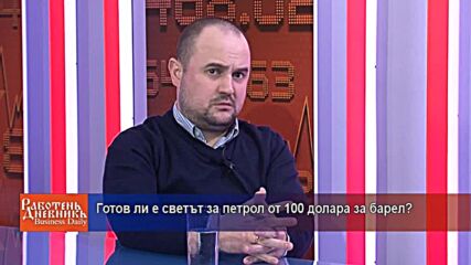 Готов ли е светът за петрол от 100 долара за барел?