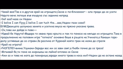 Учителска Надпревара - Naruto fic - част 8