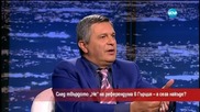 Какво следва от твърдото "не" на референдума в Гърция?