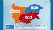 Омбудсманът организира среща заради стотиците жалби за високи сметки за ток