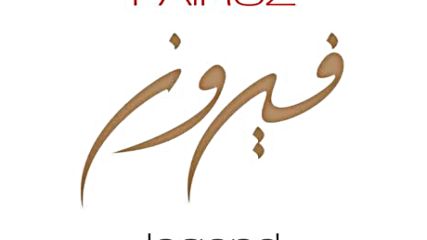 Fairouz--kan Zaman w Kan