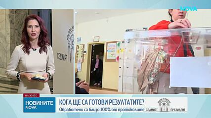 11 районни избирателни комисии пристигнаха в ЦИК