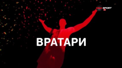 Топ вратарите през есенния полусезон в efbet Лига