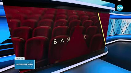 „Треска за Оскари: Пепел и блясък”: NOVA ще излъчи церемонията за седма година