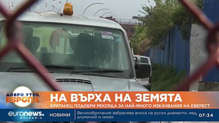 Британец подобри рекорда за най-много изкачвания на Еверест