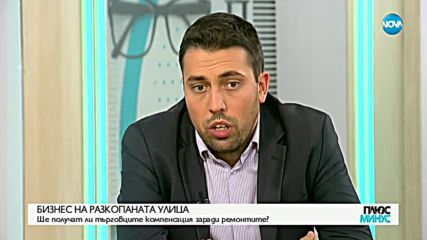 БИЗНЕС НА РАЗКОПАНАТА УЛИЦА: Ще получат ли търговците компенсация заради ремонтите?