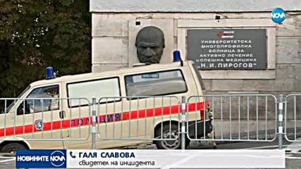 ПОМОЩТА НЕВЪЗМОЖНА: Пострадал чака за линейка на метри от "Пирогов"