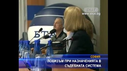 Лобизъм при назначенията в съдебната система