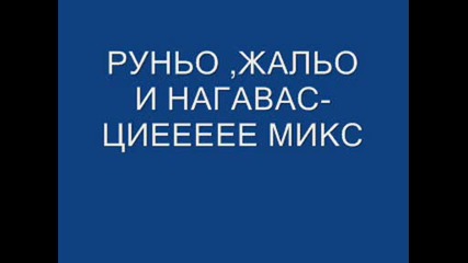 Цйее Микс