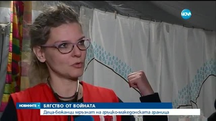 Бежанци бедстват на открито