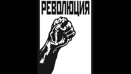 X - Team - Revoluciq (gotovili ste)