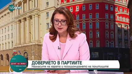 Изпълнителният директор на „Галъп”: Няма индикации, че проект около Радев може де бъде печеливш