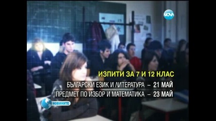 Учениците с четири ваканции през учебна година