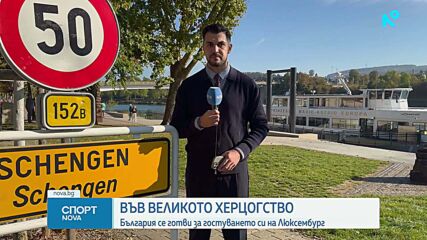 България срещу Люксембург: футболен модел без граници