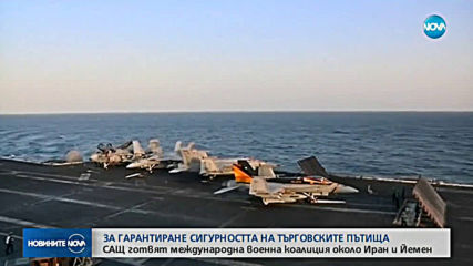 САЩ работят по създаване на международна военна коалиция