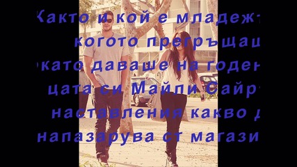 Зад гърба на Майли