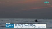 Помощ по въздух и вода: Разказ на военните, изпратени към двата ударени кораба в Черно море