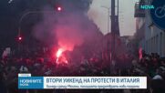 Водни оръдия, сълзотворен газ и горящи барикади по улиците на Италия