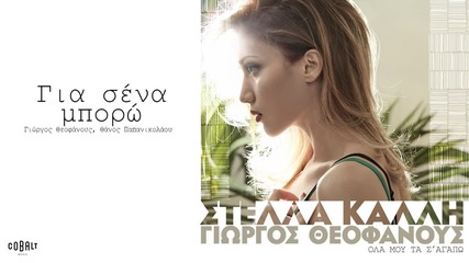 ✅ Μπορώ ✔
