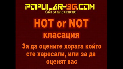 сайт за запознанства popular - bg .com