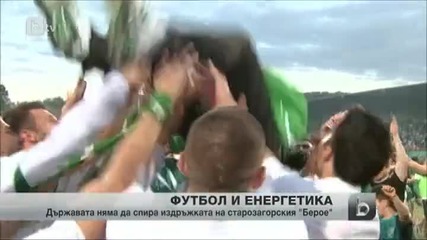 Берое - Стара Загора