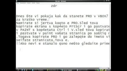 Как Да Станем Pro