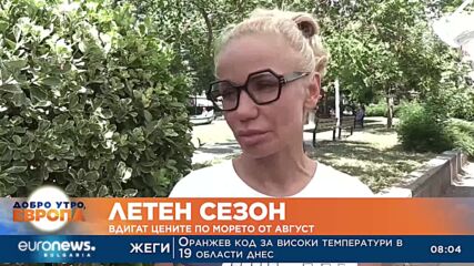 Вдигат цените по морето от август