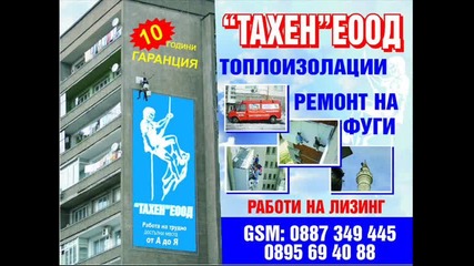 Фирма Taxen Eood