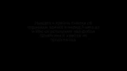 Sad Story - част 3