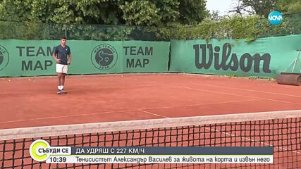 Александър Василев за победите на корта и извън него