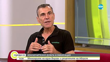 Влади Въргала и Август Попов с общо представление