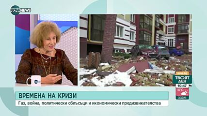 Поптодорова: Затлачваме във вътрешнополитически разговори за войната, а не се гледа цялата картина