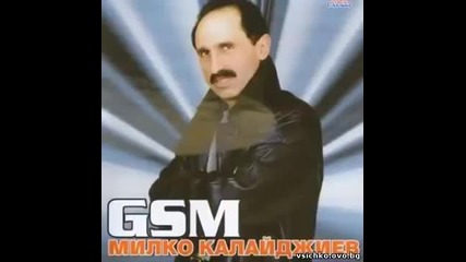 Милко Калайджиев - Gsm 2000г. албум