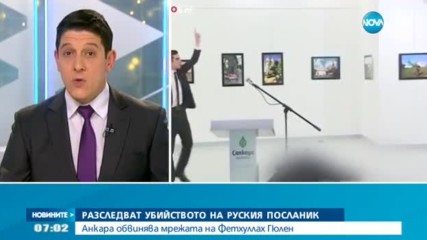 Продължава разследването на убийството на руския посланик в Анкара