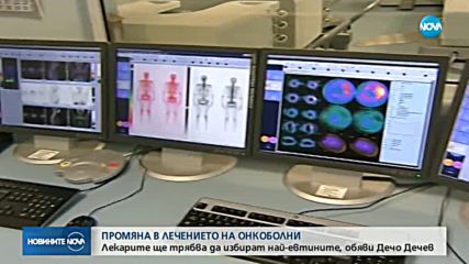 Поредна промяна в лечението на онкоболните у нас