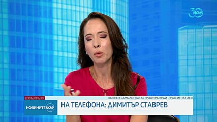 Димитър Ставрев за инцидента на "Граф Игнатиево"