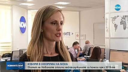 NOVA награди най-добрите в екипа си (ВИДЕО+СНИМКИ)
