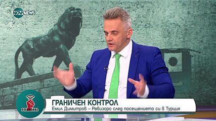 "Офанзива": Гост е бившият екоминистър Емил Димитров
