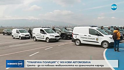 Гранични полицаи от Варна и Бургас - на софийското летище