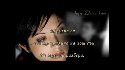 Тръгна си - Пеги Зина - превод