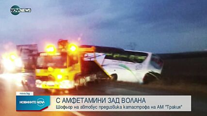 Новините на NOVA NEWS (13.10.2021 – 18:00)