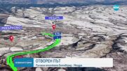 След 6 години ремонт, пътят Ботевград – Мездра вече е отворен