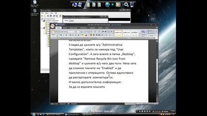 Как да премахнете Recycle Bin от десктопа си Win Xp Pro