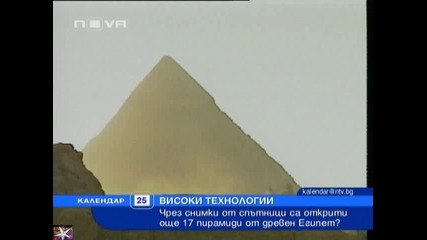 Открити още 17 пирамиди от спътници, Календар Нова Тв