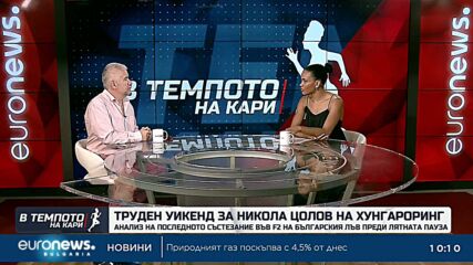 Атанас Марков: Никола Цолов показва, че е сред най-силните пилоти във Формула 2 | В темпото на Кари