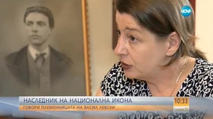 Какво е да си наследник на Васил Левски?