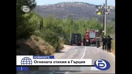 Продължава Борбата с Огнената Стихия в Гърция (btv news)
