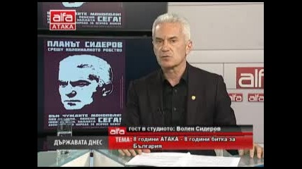 Гостуване на Волен Сидеров в " Държавата днес " по телевизия alfa ( 17.04.2013 )