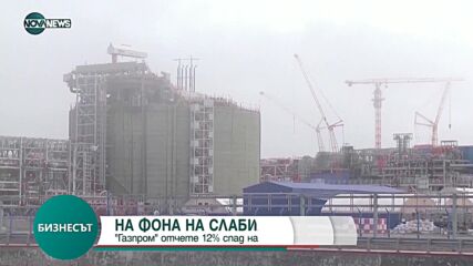 „Газпром” отчете 12% спад на производството