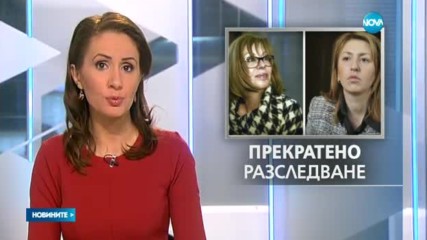 Прокуратурата прекрати разследването по "Яневагейт"